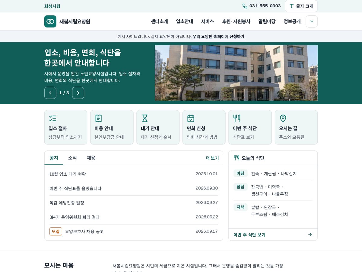 공공 안내형 PC 화면 예시