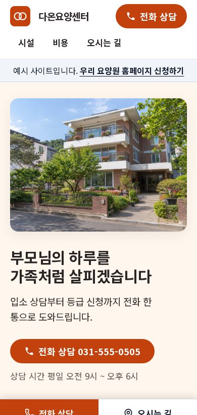 상담 랜딩형 휴대폰 화면 예시